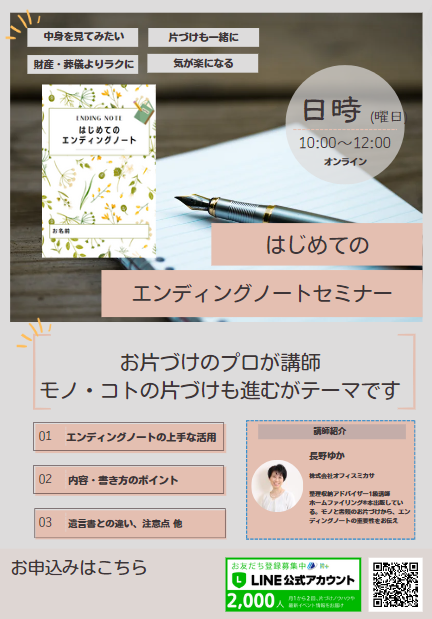 【大阪市ひとり親家庭福祉連合会】エンディングノートセミナー