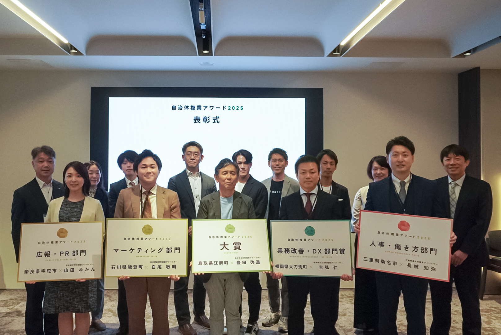 弊社社員の取組みが「自治体複業アワード2025」業務改善・DX部門賞を受賞しました