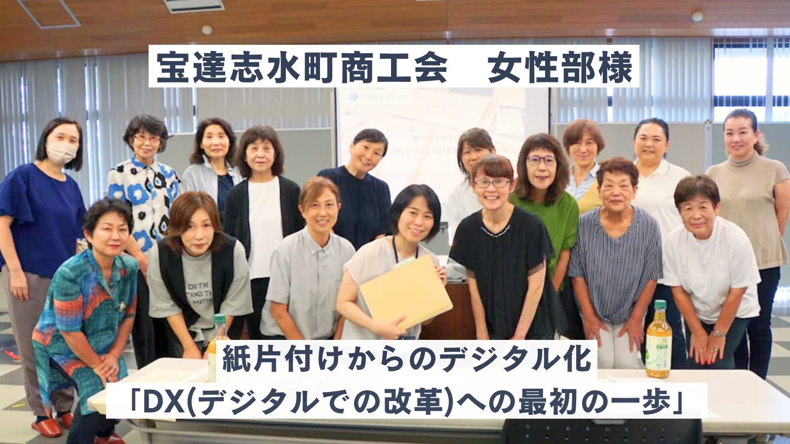 【宝達志水町商工会様】紙片付けからのデジタル化「DX(デジタルでの改革)への最初の一歩」